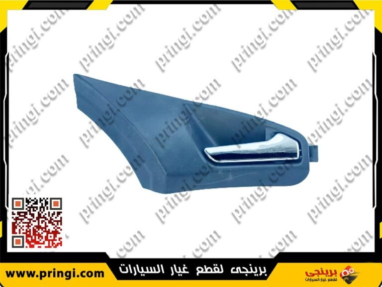 اكرة باب داخلية امامية يمين - اسبرانزا M11