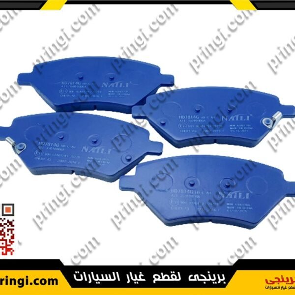 طقم تيل فرامل امامى - شيرى تيجو 7