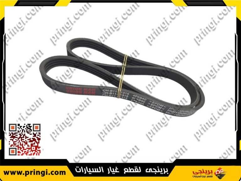1164950208_سير-دينامو-MAM-مقاس-940---620