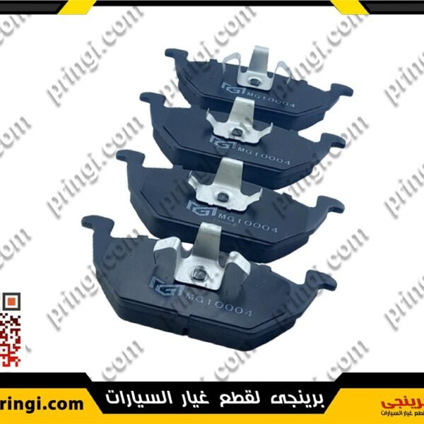 طقم تيل فرامل امامى - MG 5