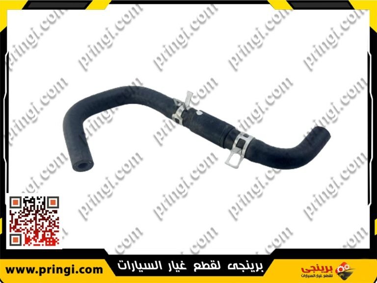 خرطوم فايظ من الردياتير للماسورة - اسبرانزا تيجو