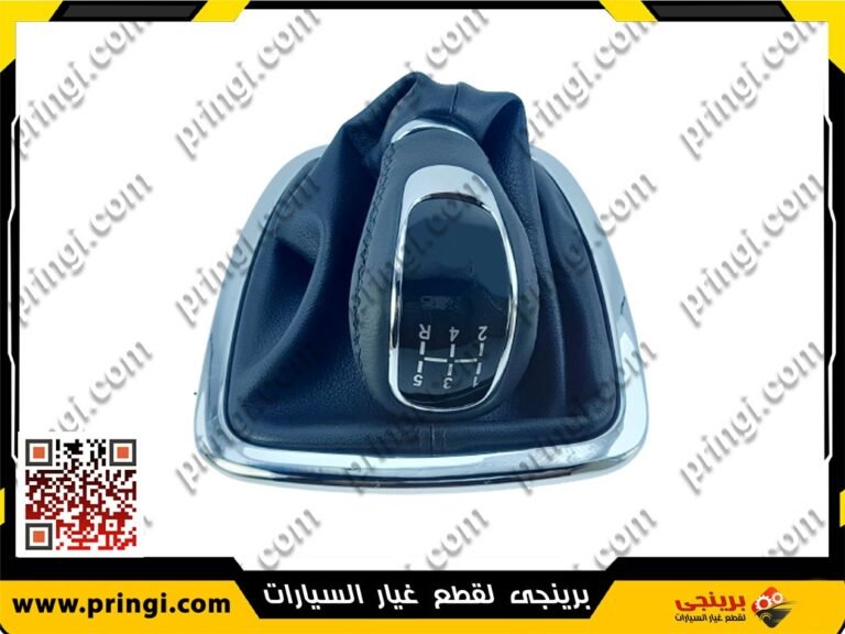 مقبض عصاية فتيس بالكسوة - اسبرانزا M11