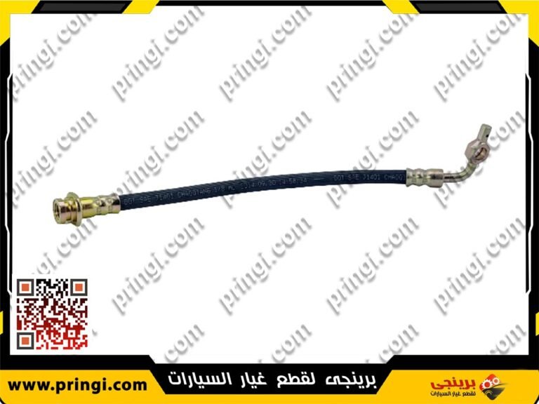خرطوم فرامل عجل خلفى يمين - شيرى نيو تيجو