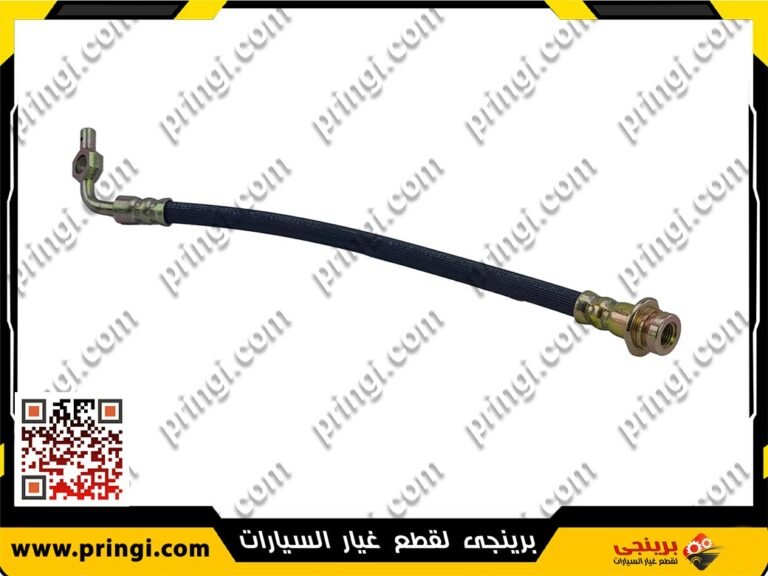 خرطوم فرامل عجل خلفى شمال - شيرى نيو تيجو
