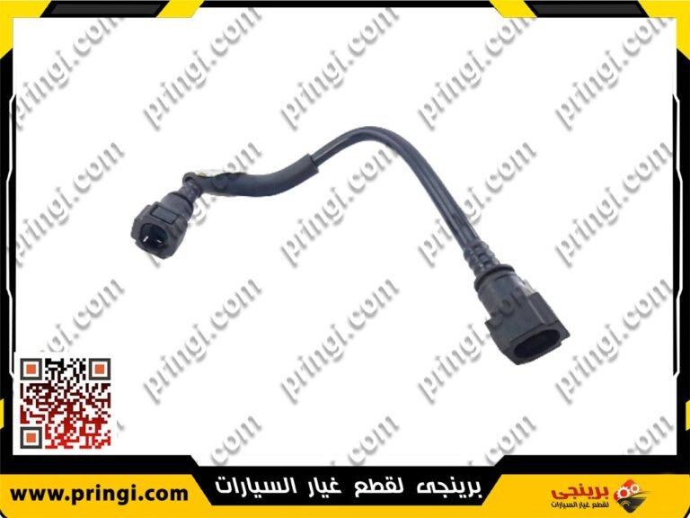ماسورة بنزين قصيرة - اسبرانزا تيجو