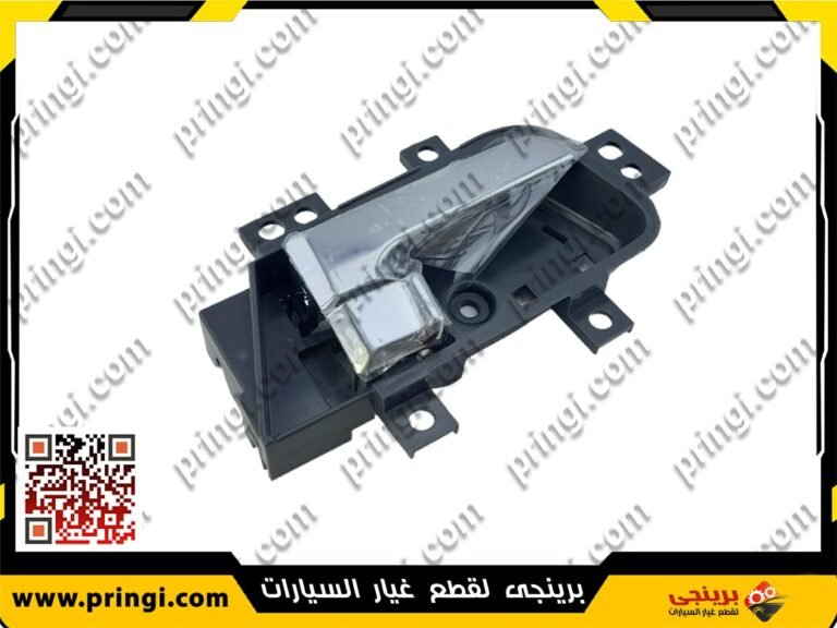 اكرة باب داخلية خلفى يمين - شيرى انفى